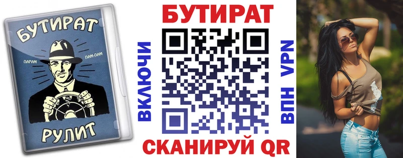 Купить где  Миньяр  БУТИРАТ бутик 
